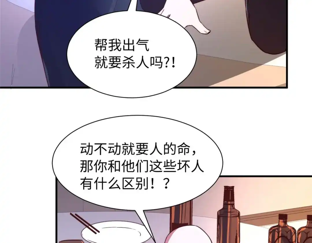 《黑卡》第97话 第33页