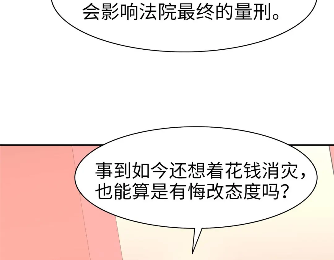 《黑卡》第98话 第11页
