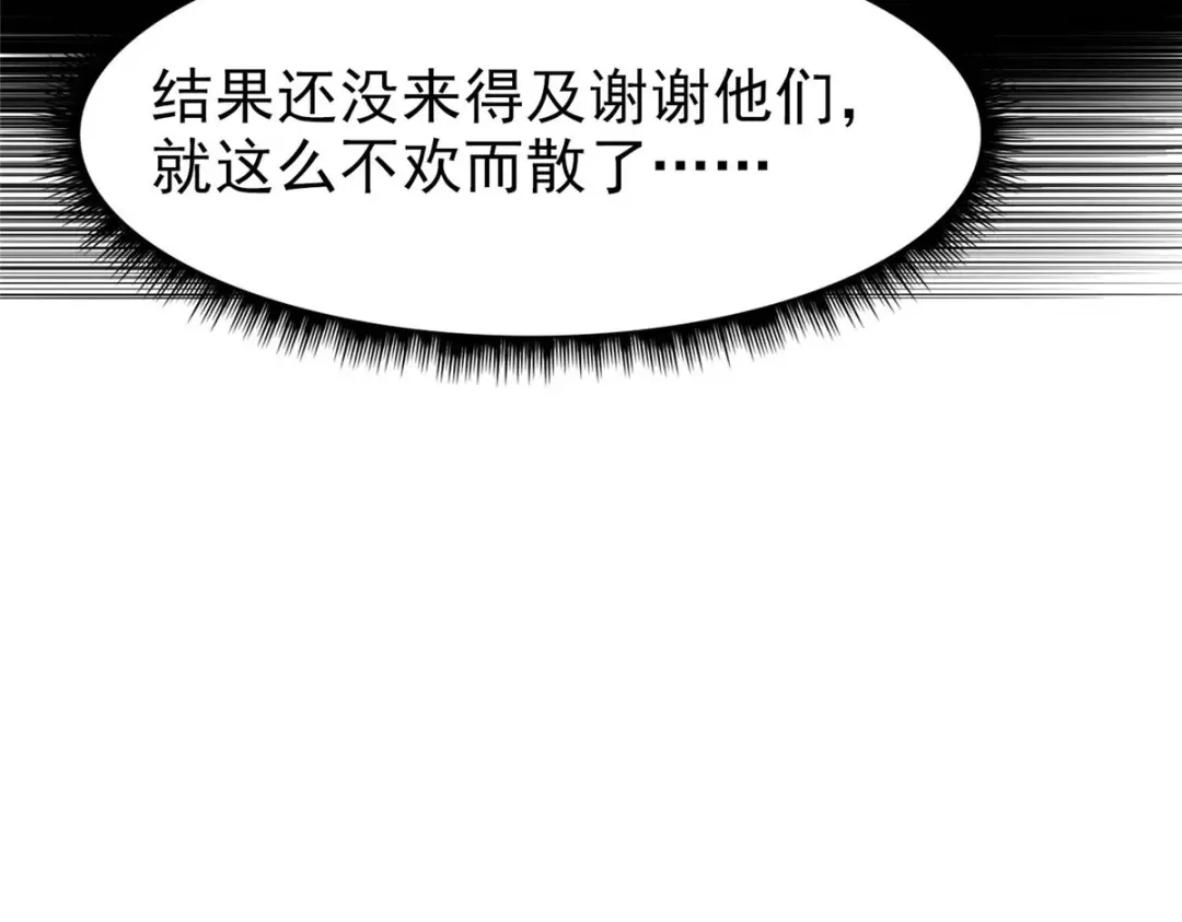 《黑卡》第98话 第51页