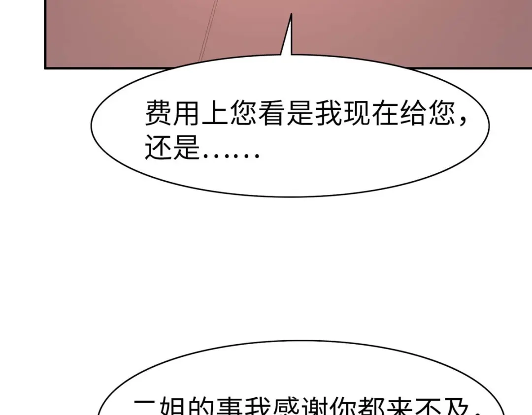 《黑卡》第98话 第19页