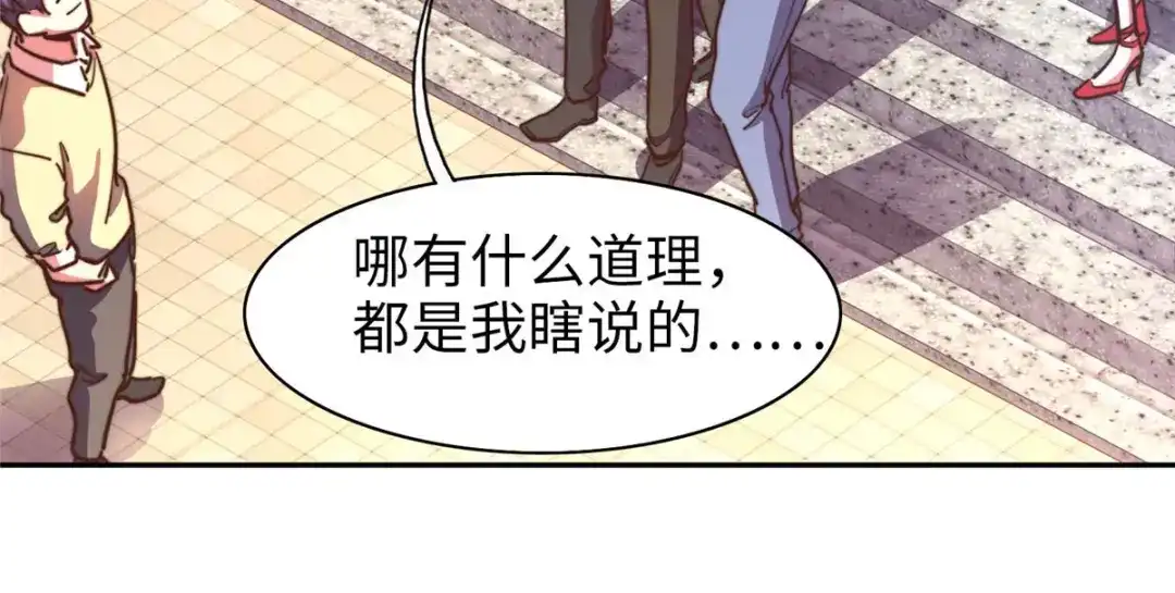 《黑卡》第98话 第88页