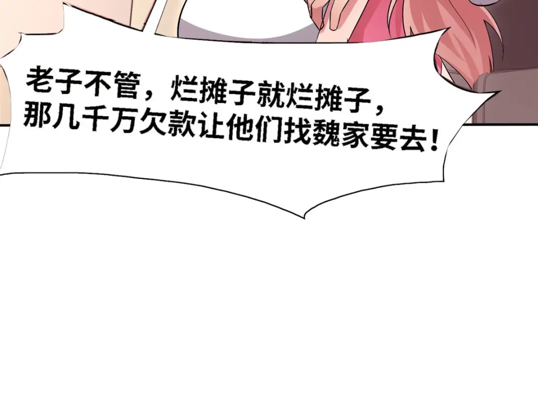 《黑卡》第99话 第111页