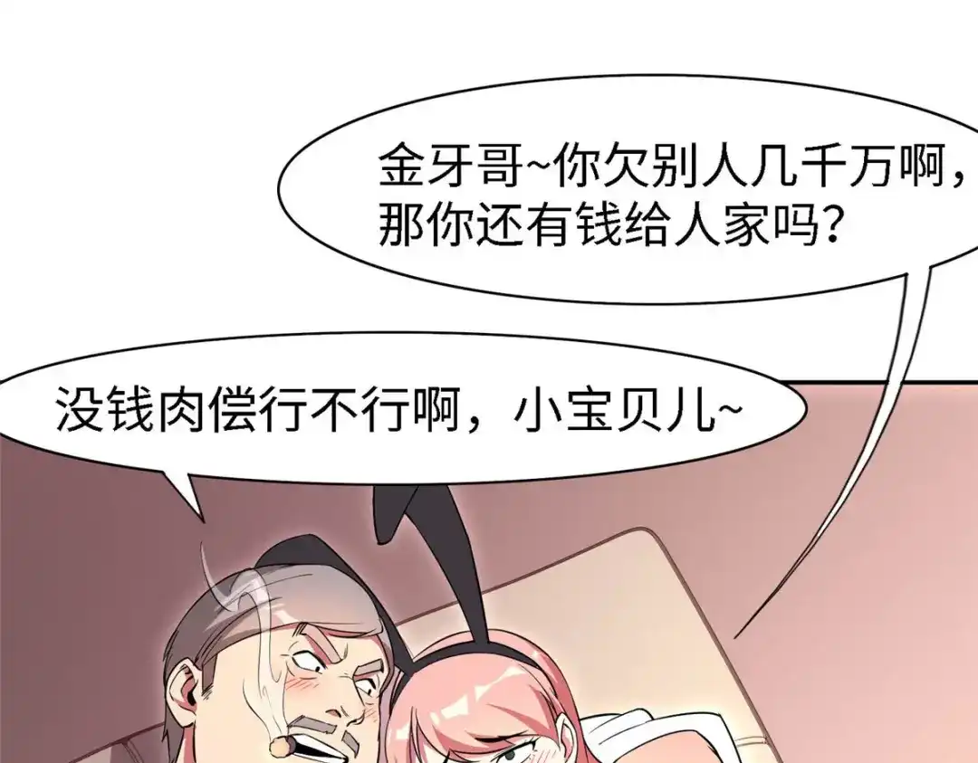 《黑卡》第99话 第119页