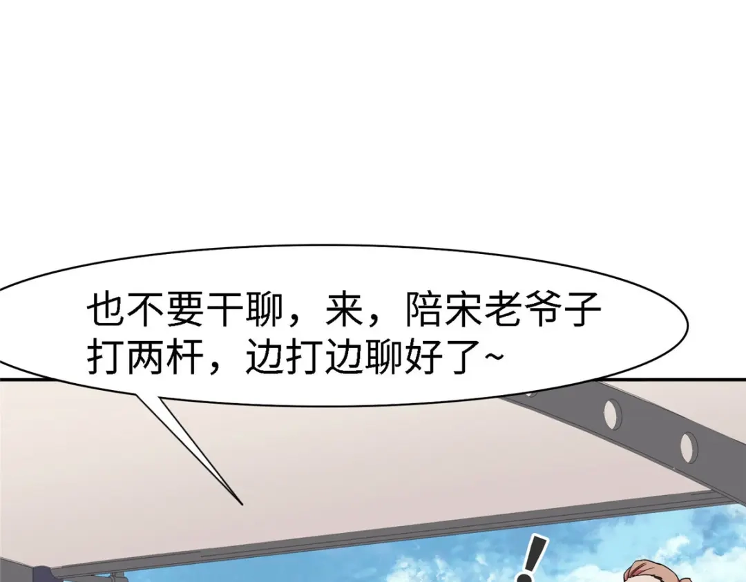 《黑卡》第99话 第87页