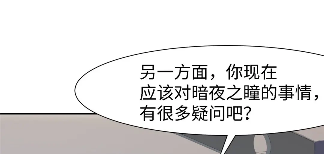 《黑卡》第99话 第81页