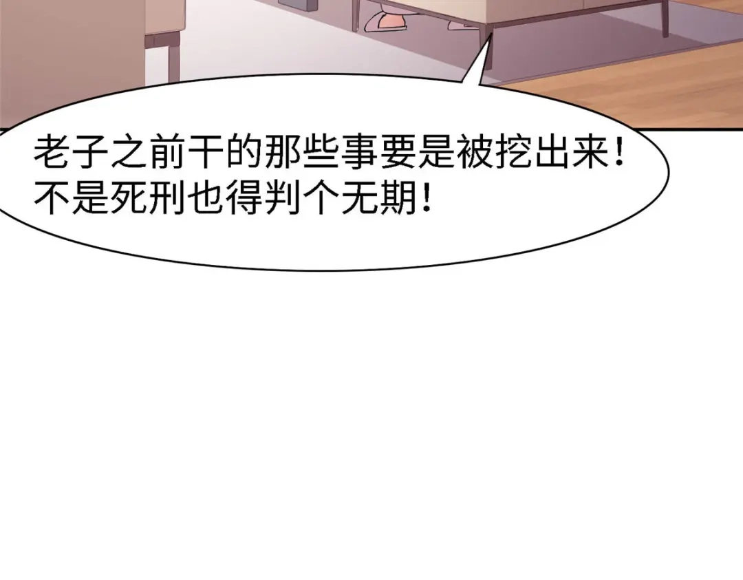 《黑卡》第99话 第108页