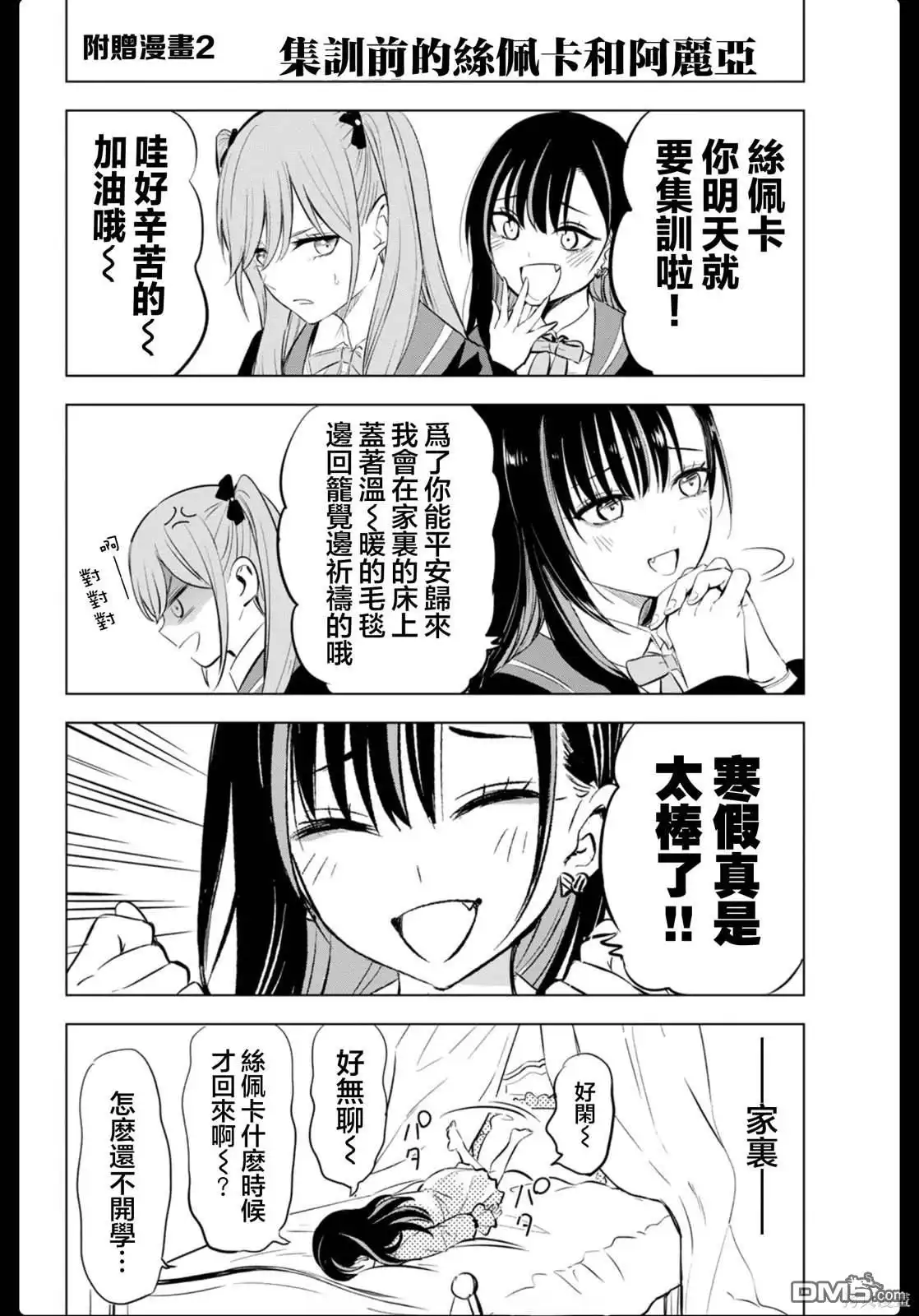 《黑猫和魔女的课堂》04卷附录 第6页