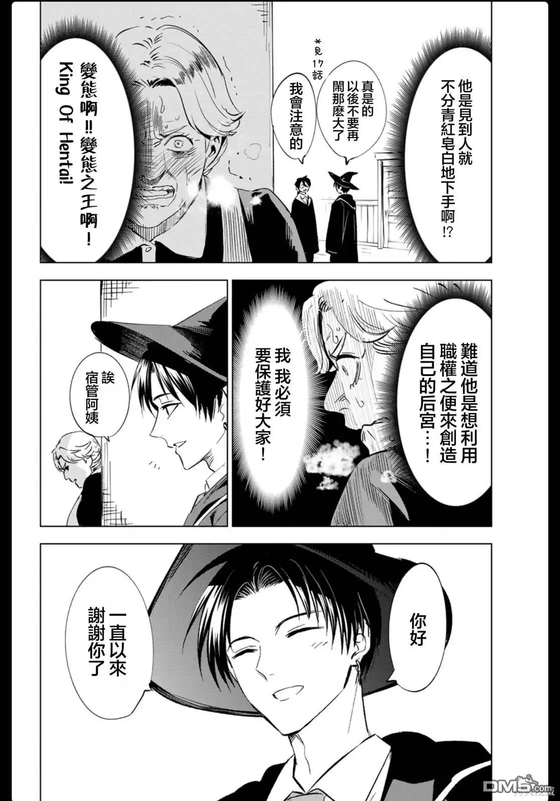 《黑猫和魔女的课堂》04卷附录 第4页