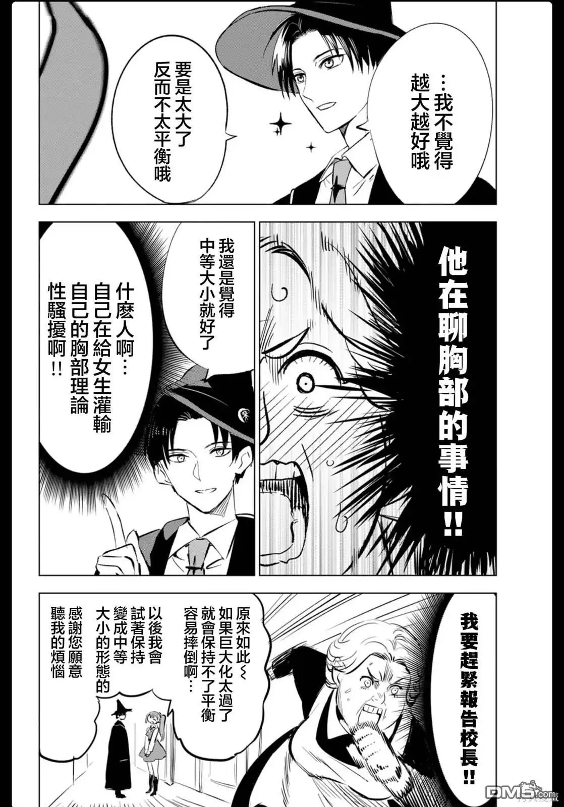 《黑猫和魔女的课堂》04卷附录 第2页