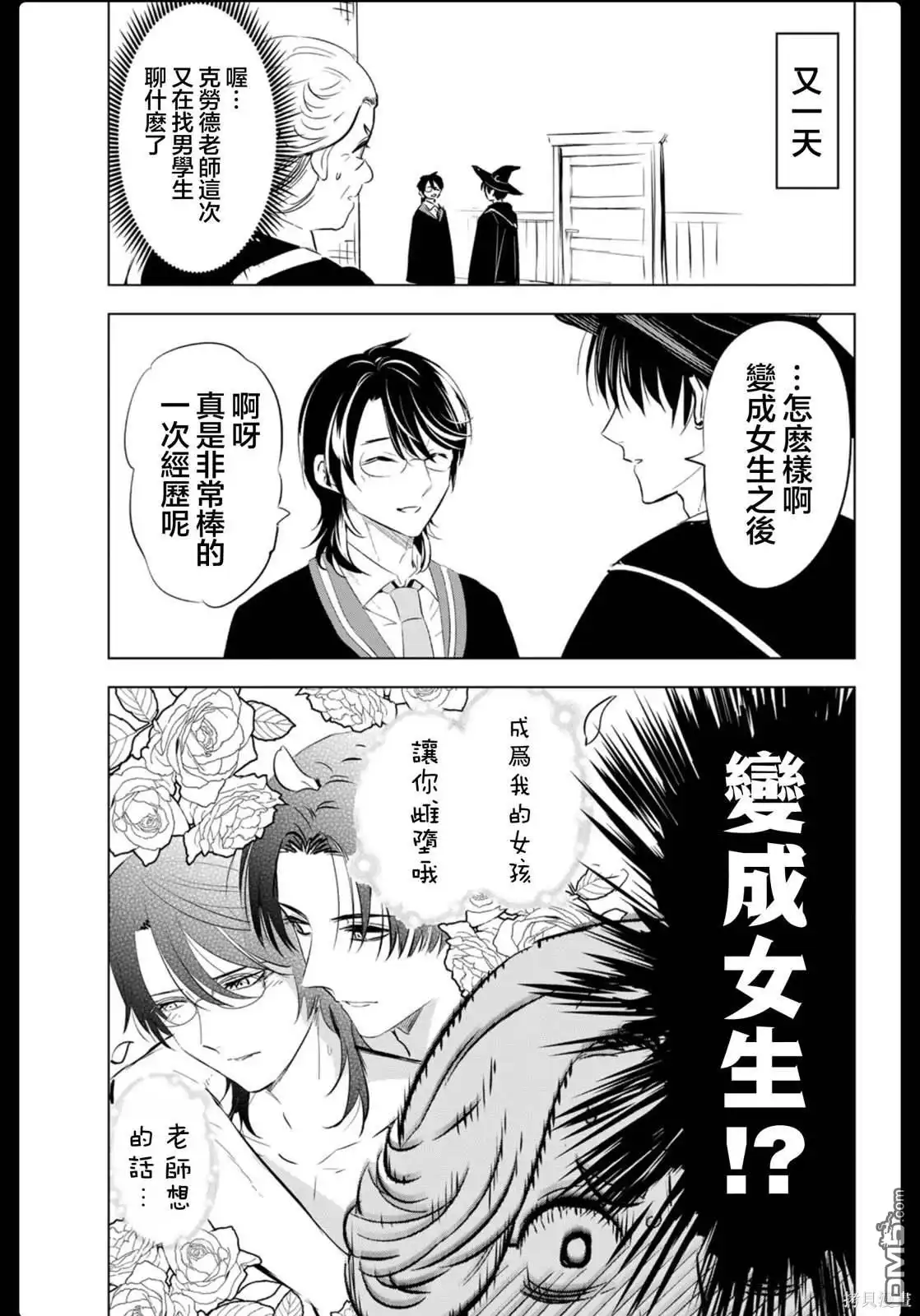 《黑猫和魔女的课堂》04卷附录 第3页