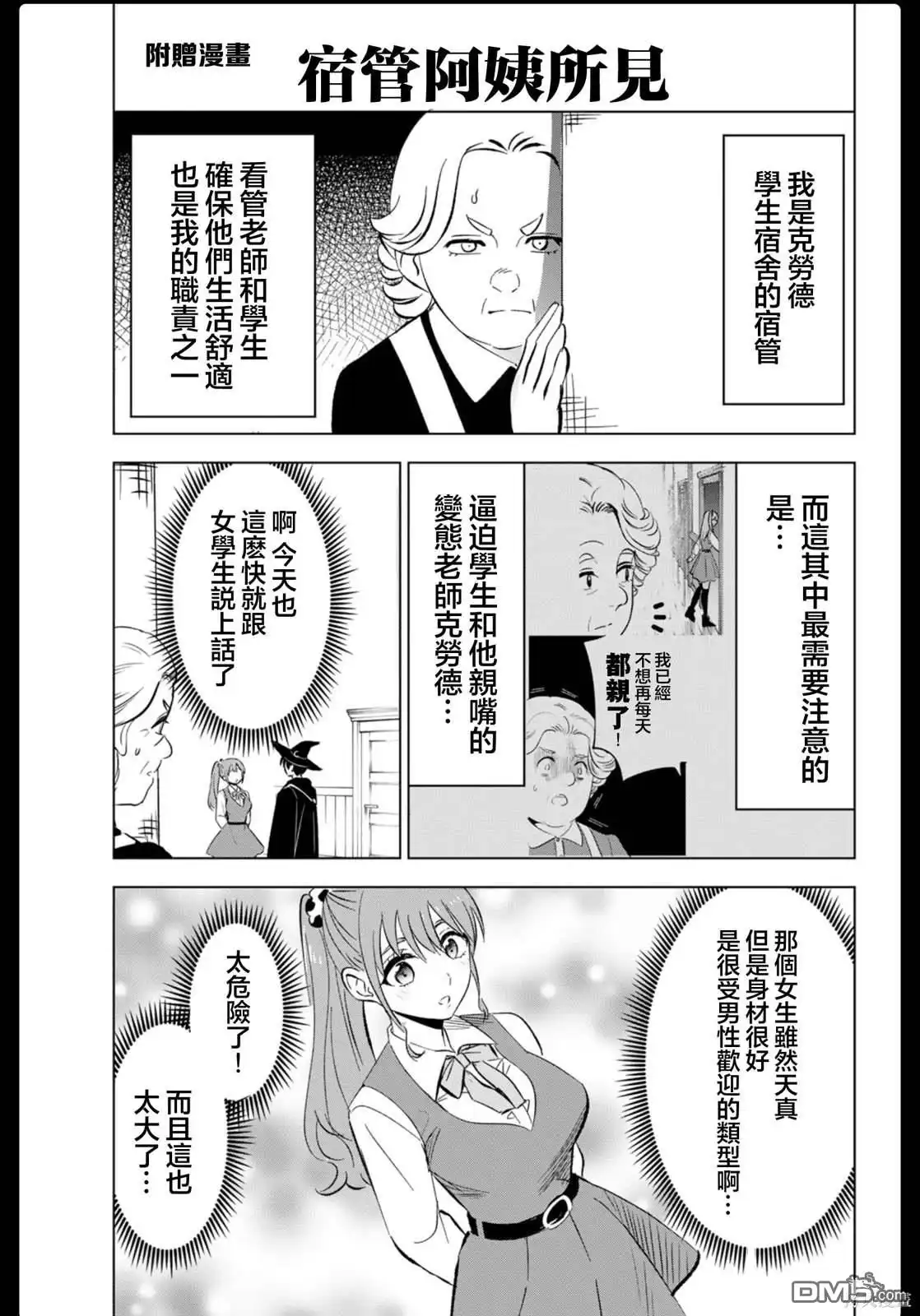 《黑猫和魔女的课堂》04卷附录 第1页