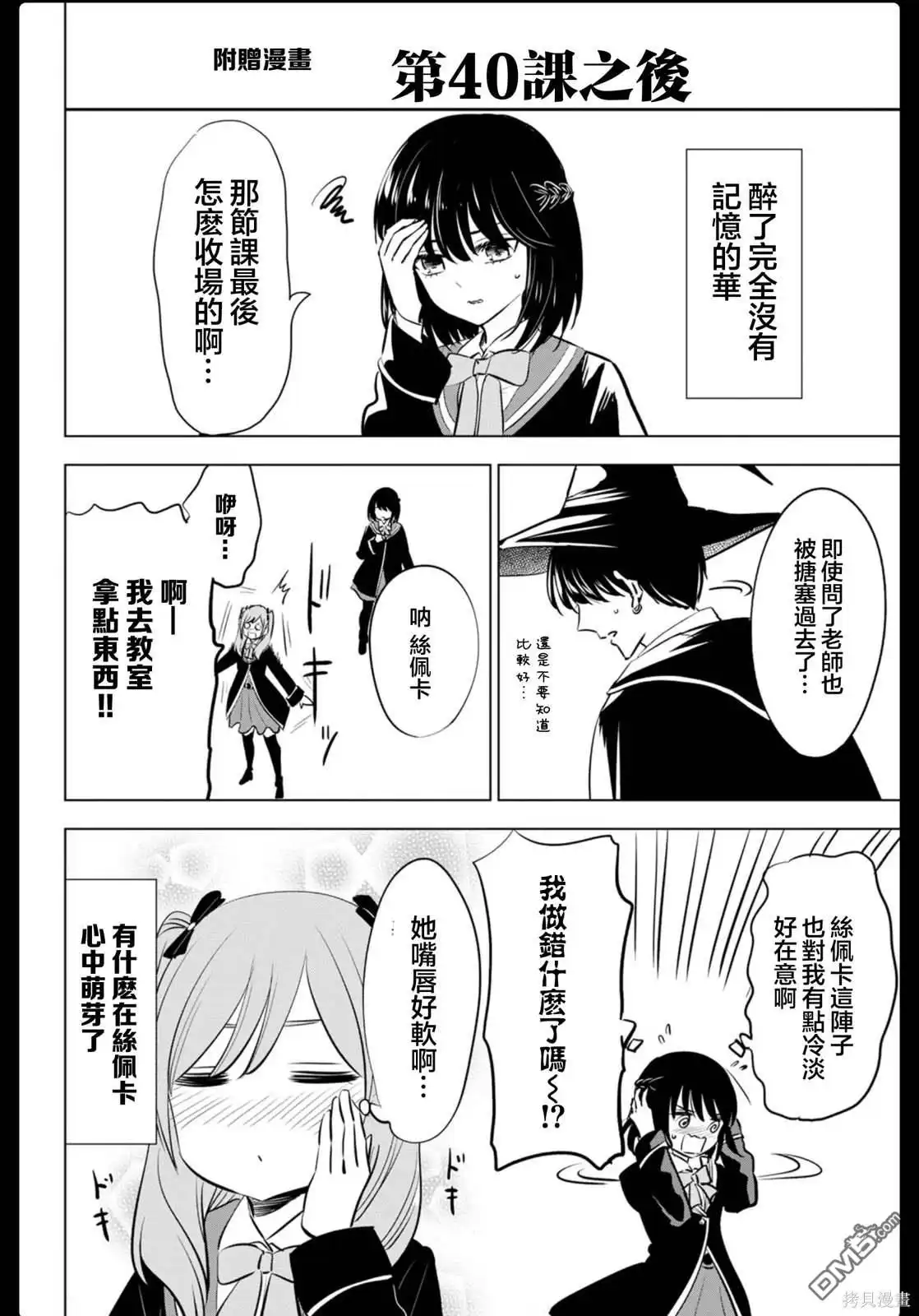 《黑猫和魔女的课堂》06卷附录 第1页