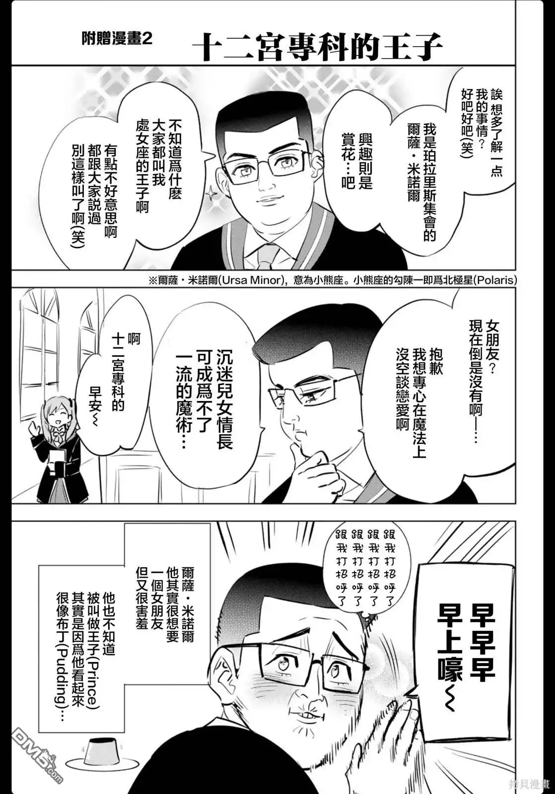 《黑猫和魔女的课堂》06卷附录 第2页