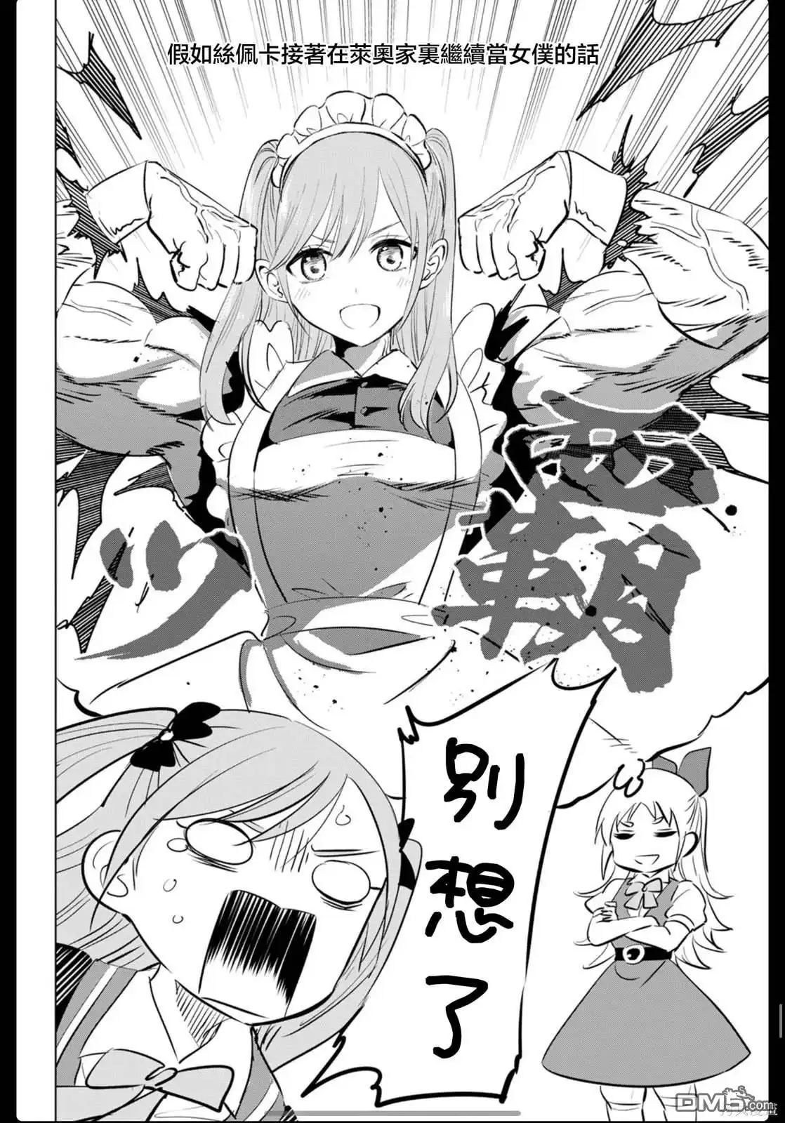 《黑猫和魔女的课堂》06卷附录 第3页