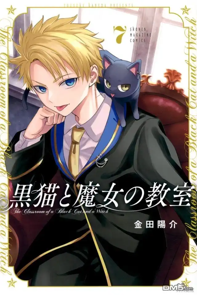 《黑猫和魔女的课堂》07卷特典 第1页