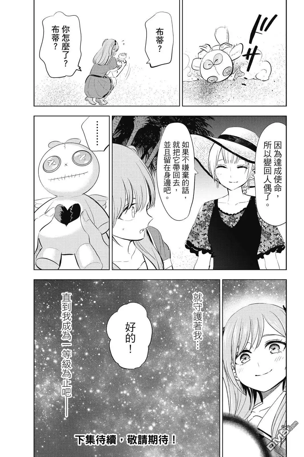 《黑猫和魔女的课堂》08卷附录 第4页