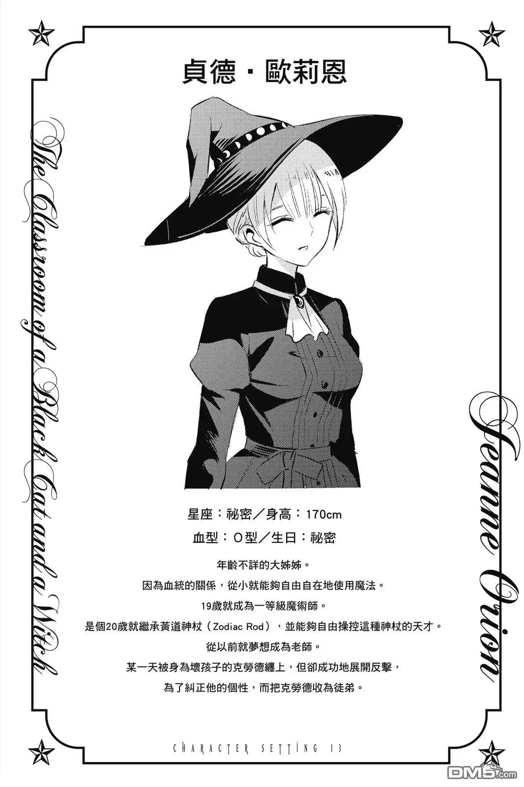 《黑猫和魔女的课堂》08卷附录 第2页