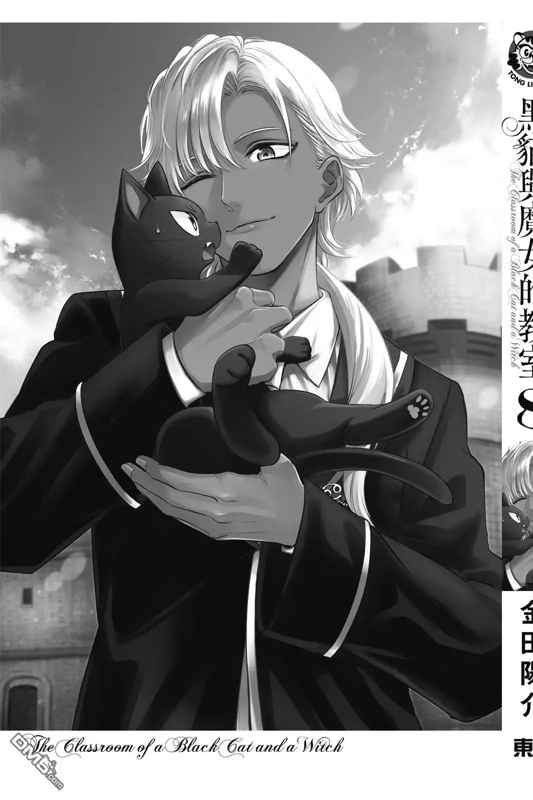 《黑猫和魔女的课堂》08卷附录 第6页