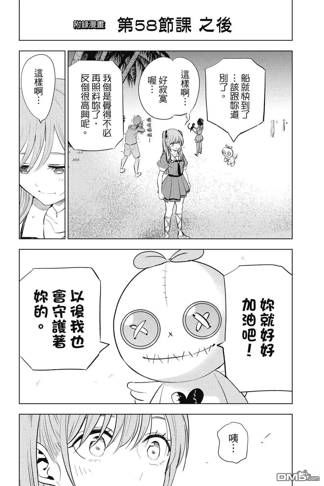 《黑猫和魔女的课堂》08卷附录 第3页