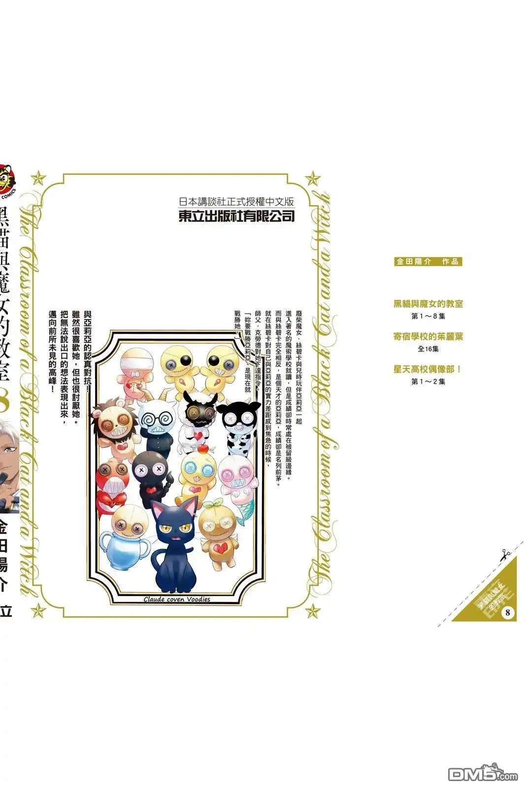 《黑猫和魔女的课堂》08卷附录 第7页