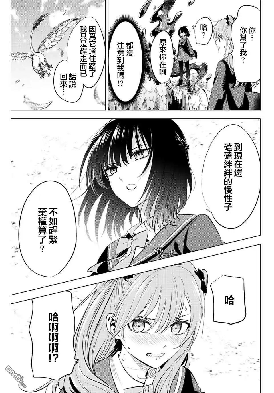 《黑猫和魔女的课堂》第11话 第21页