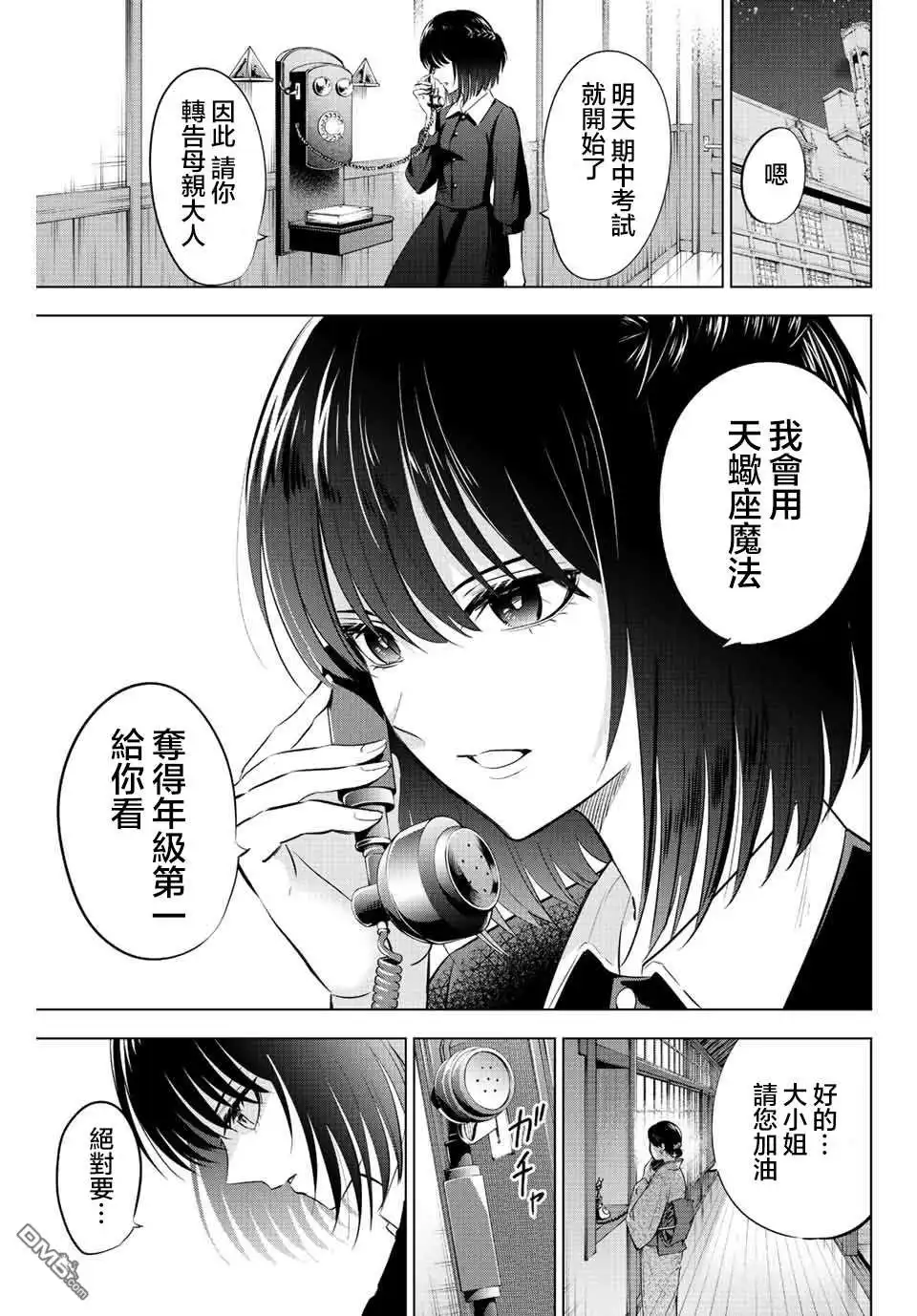 《黑猫和魔女的课堂》第11话 第11页
