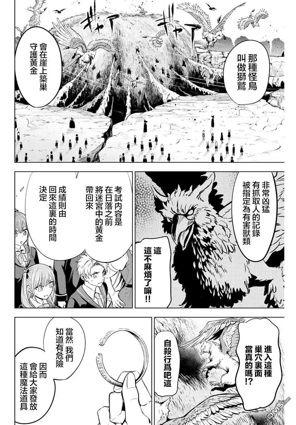 《黑猫和魔女的课堂》第11话 第16页