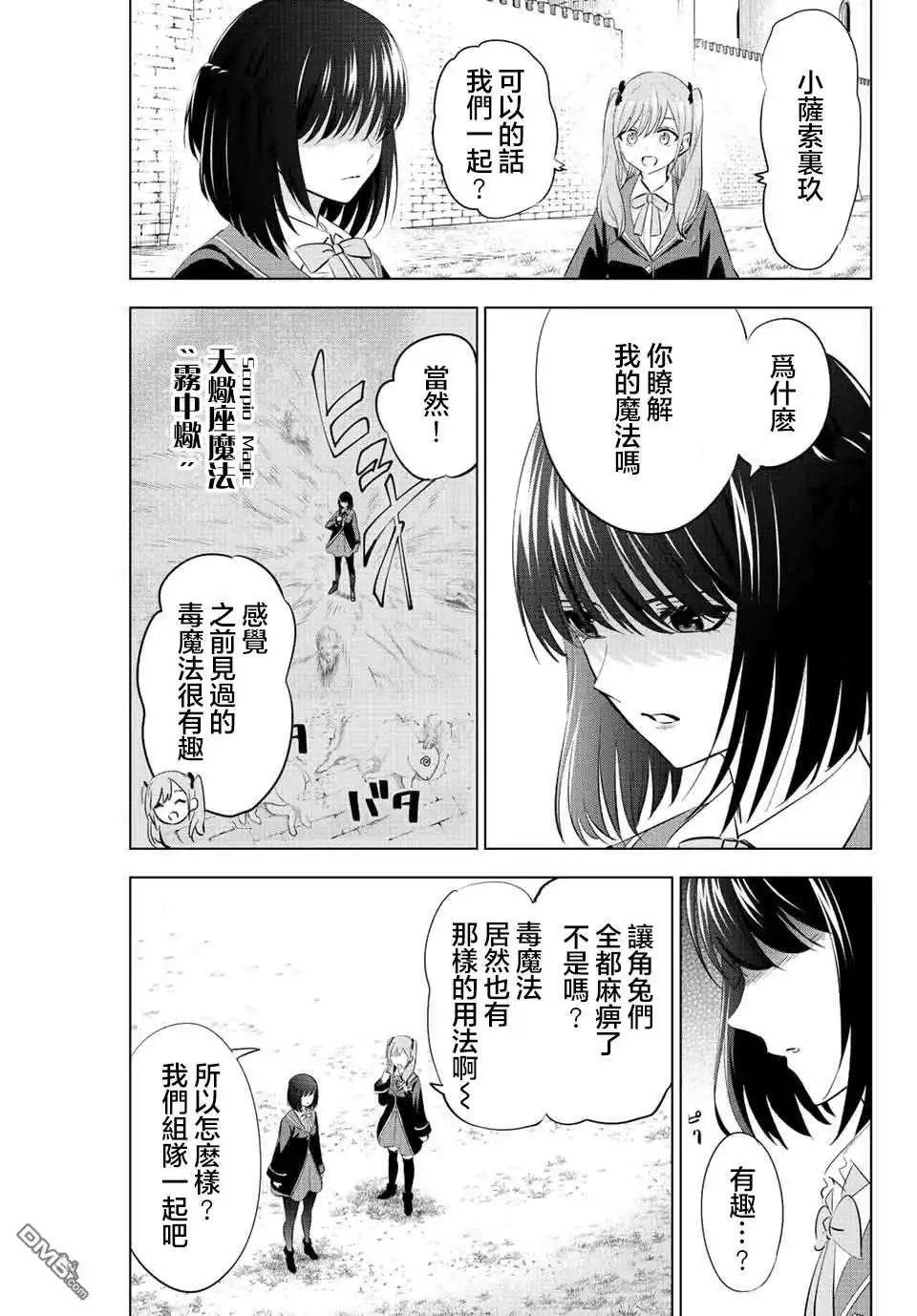 《黑猫和魔女的课堂》第11话 第3页