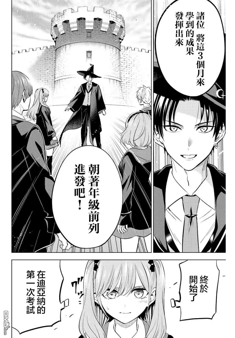 《黑猫和魔女的课堂》第11话 第6页