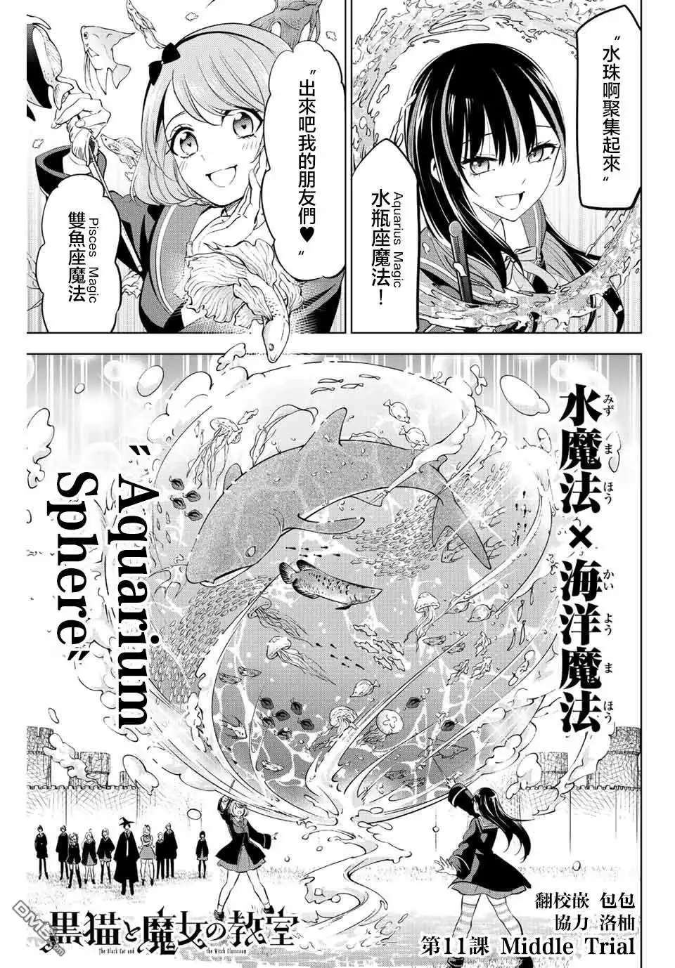 《黑猫和魔女的课堂》第11话 第1页