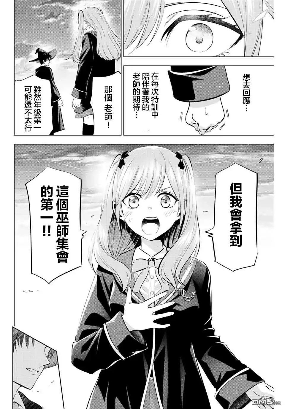 《黑猫和魔女的课堂》第11话 第8页