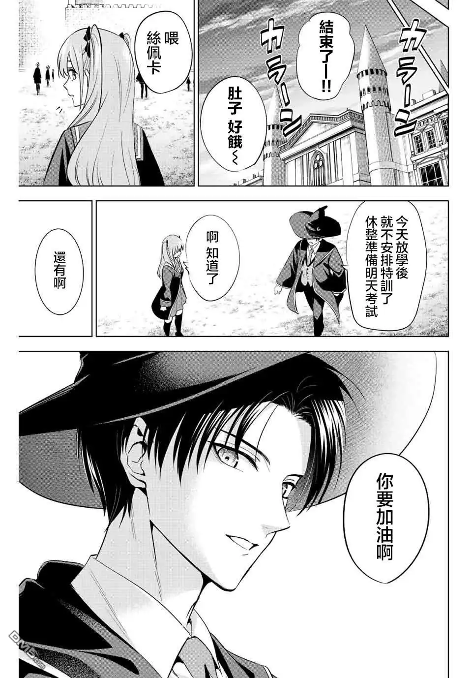 《黑猫和魔女的课堂》第11话 第7页