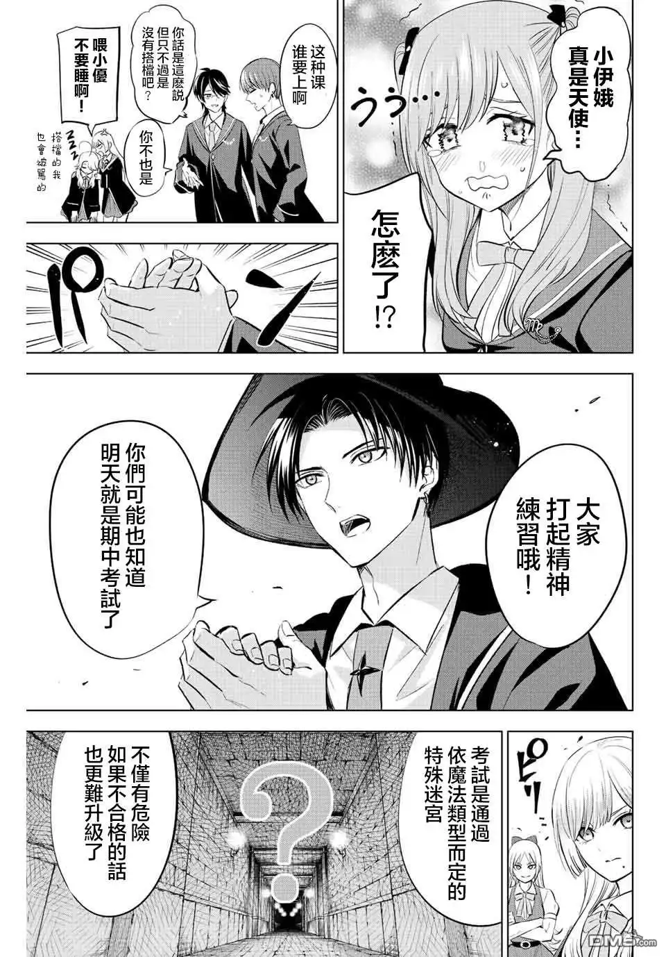《黑猫和魔女的课堂》第11话 第5页