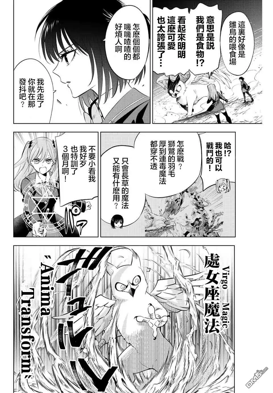 《黑猫和魔女的课堂》第12话 第10页