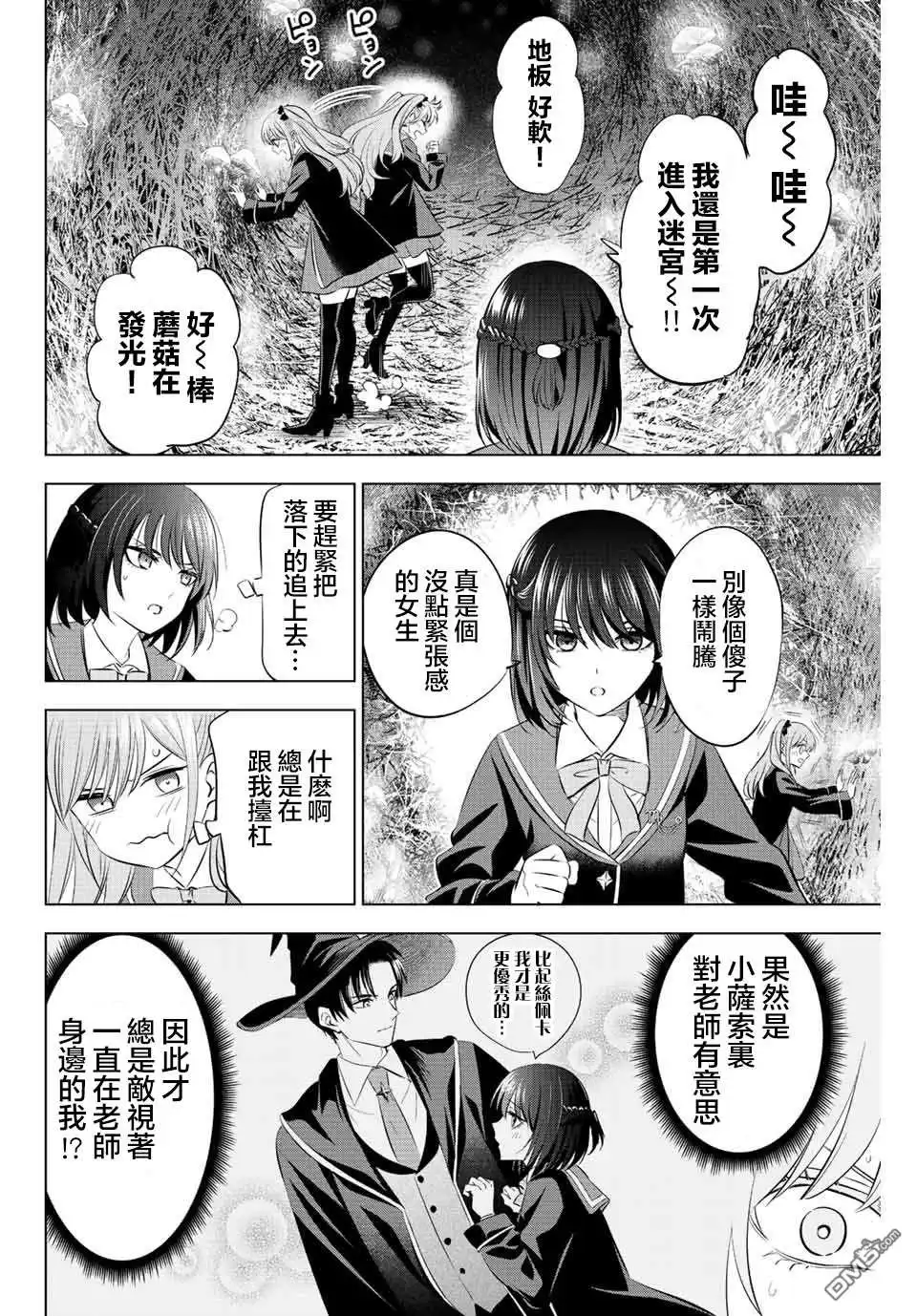 《黑猫和魔女的课堂》第12话 第8页