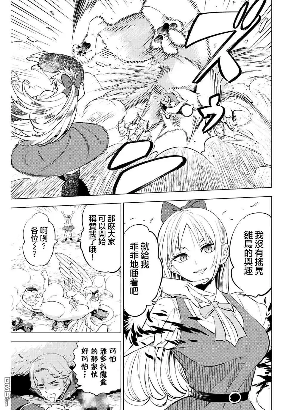 《黑猫和魔女的课堂》第12话 第5页