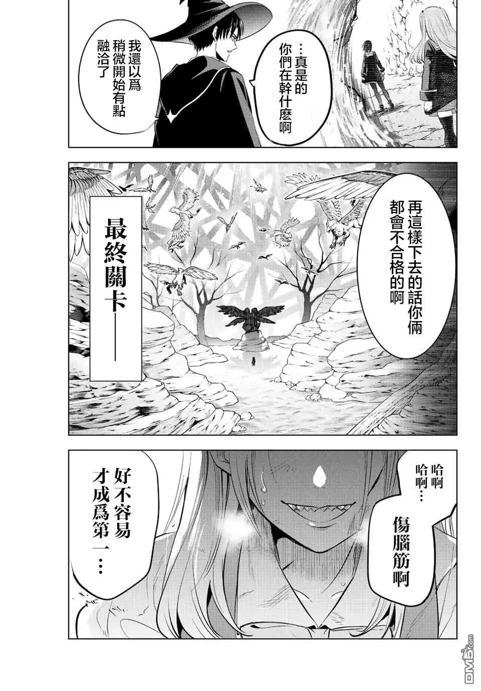 《黑猫和魔女的课堂》第12话 第21页