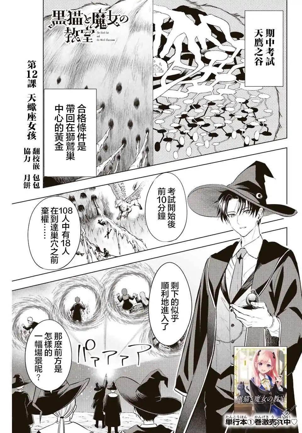 《黑猫和魔女的课堂》第12话 第1页
