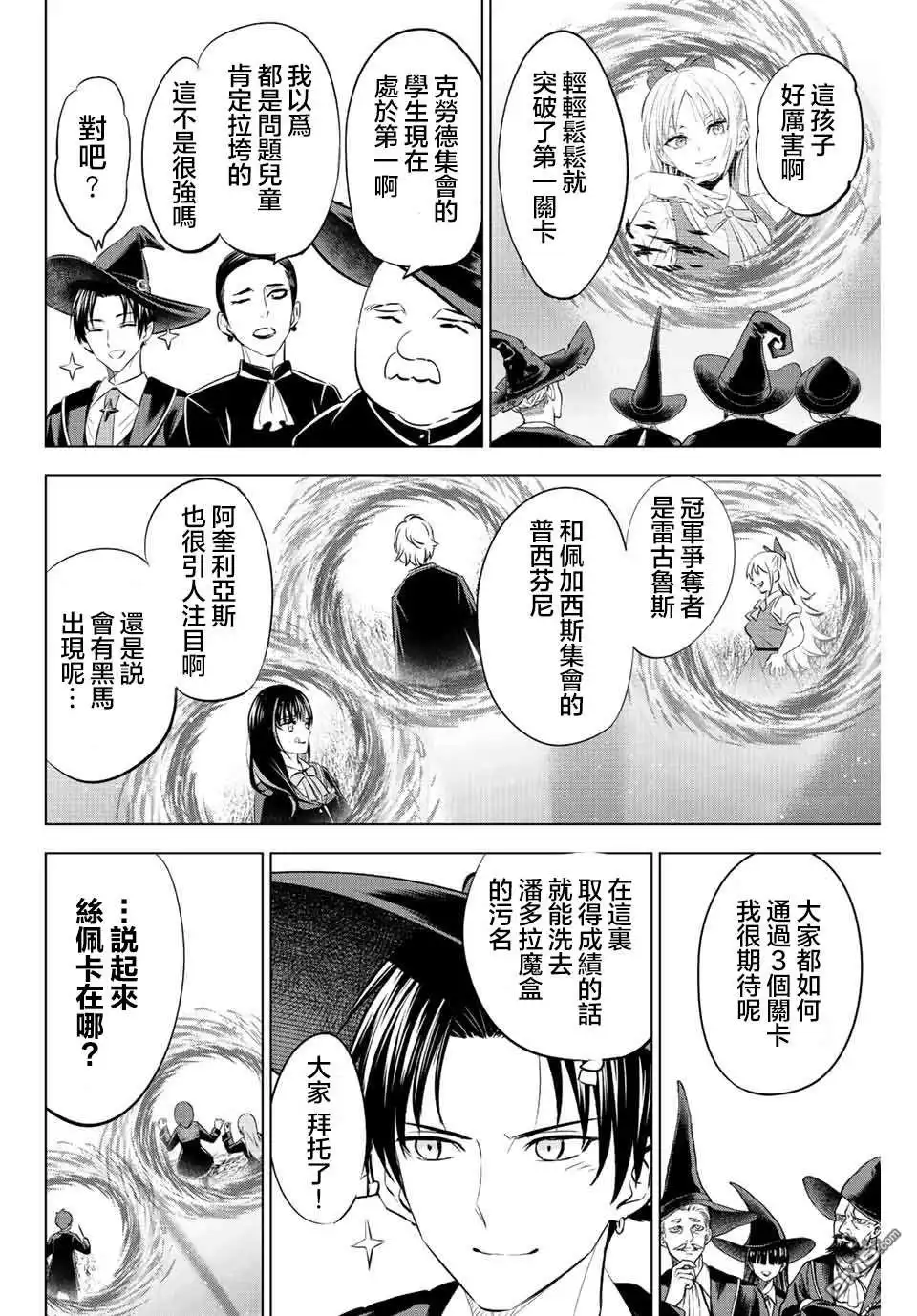 《黑猫和魔女的课堂》第12话 第6页