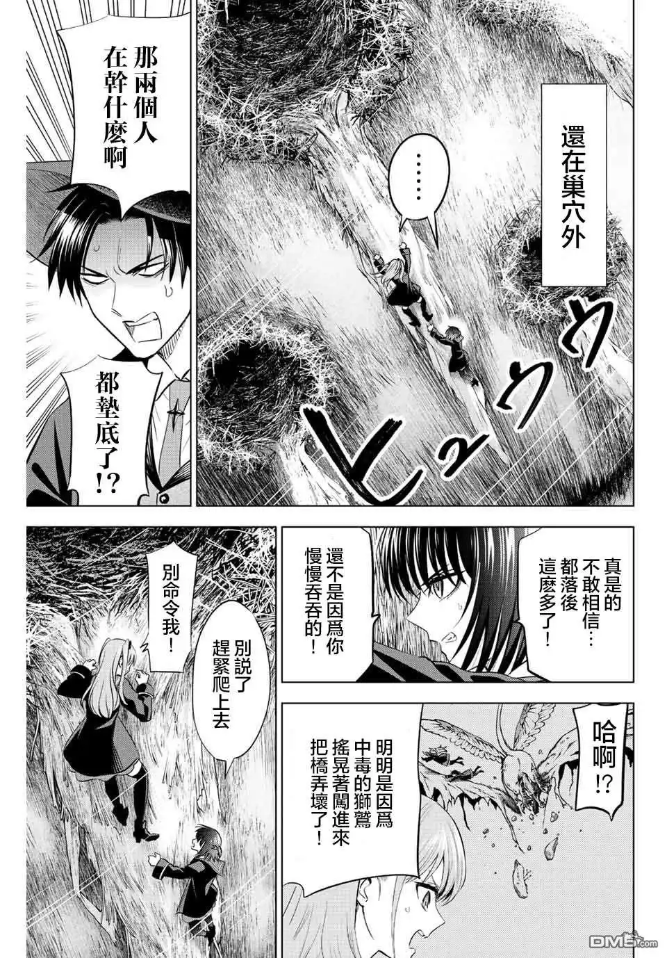 《黑猫和魔女的课堂》第12话 第7页