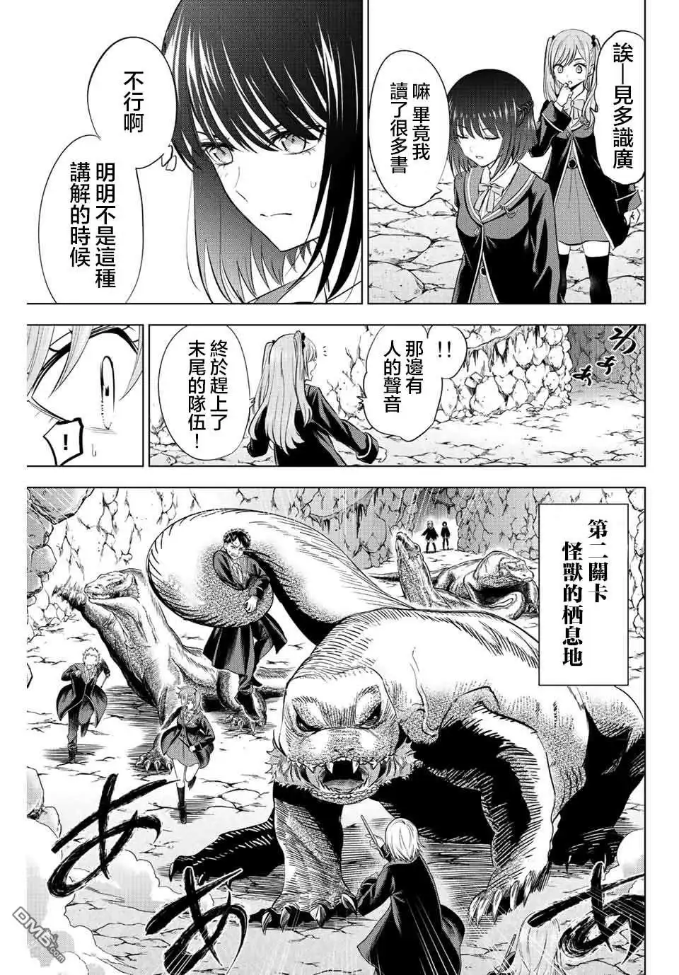 《黑猫和魔女的课堂》第12话 第13页