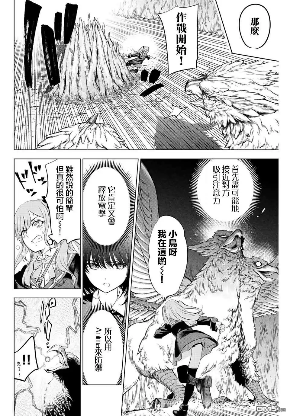 《黑猫和魔女的课堂》第14话 第4页