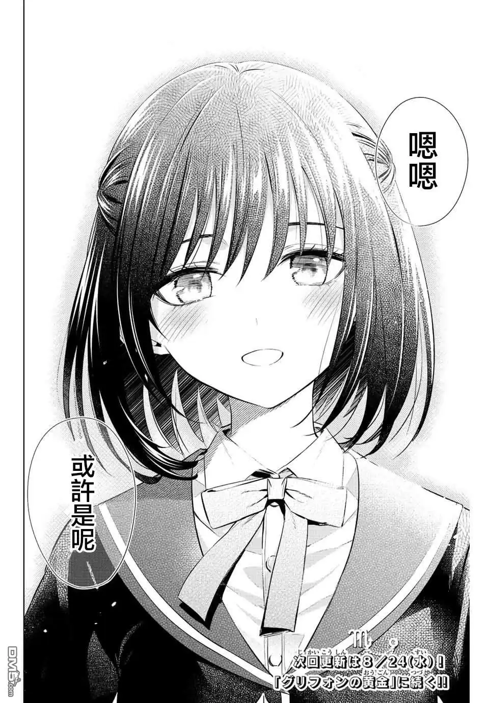 《黑猫和魔女的课堂》第14话 第21页