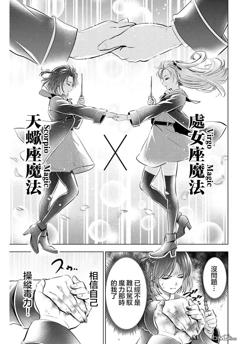《黑猫和魔女的课堂》第14话 第13页