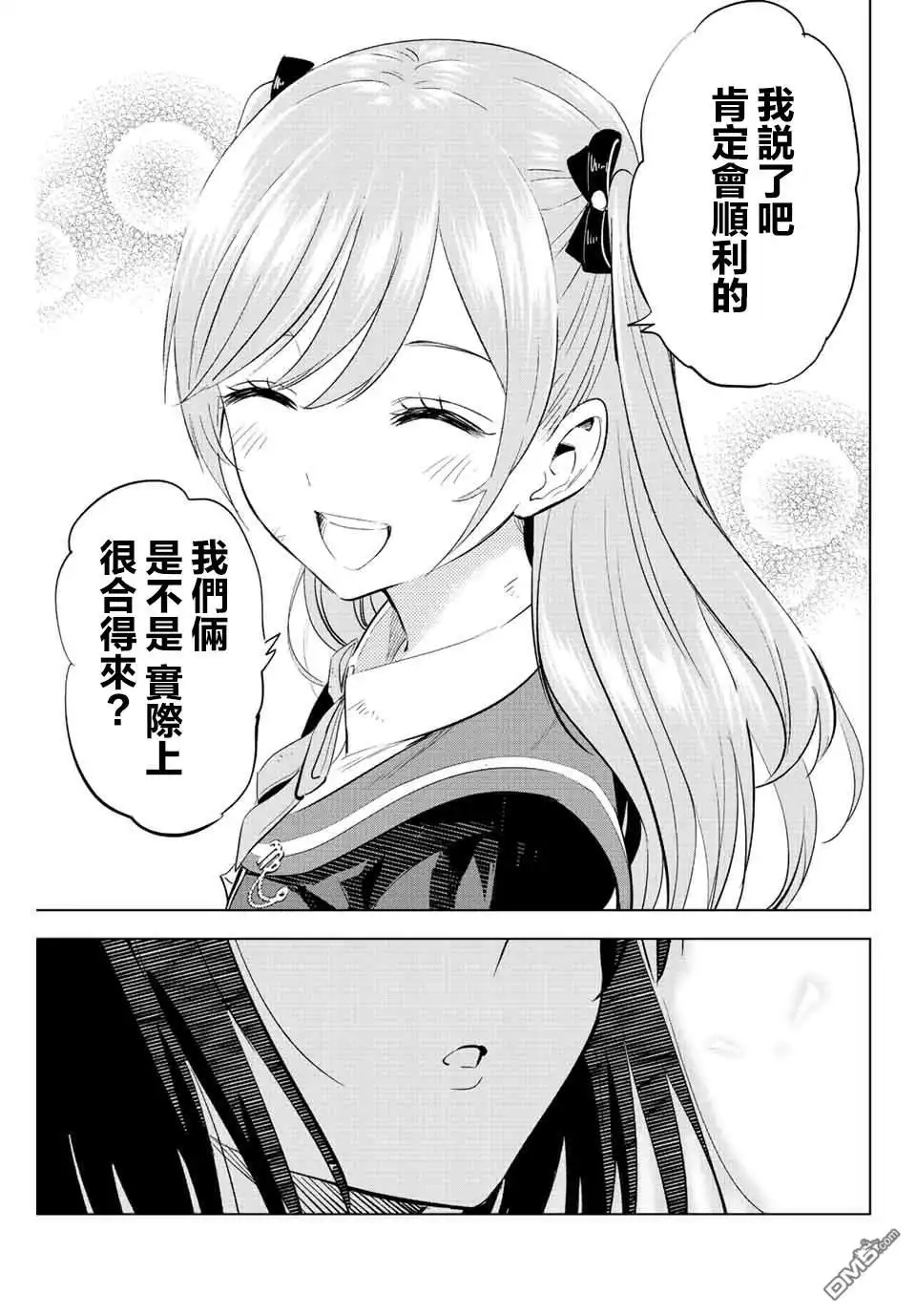 《黑猫和魔女的课堂》第14话 第20页