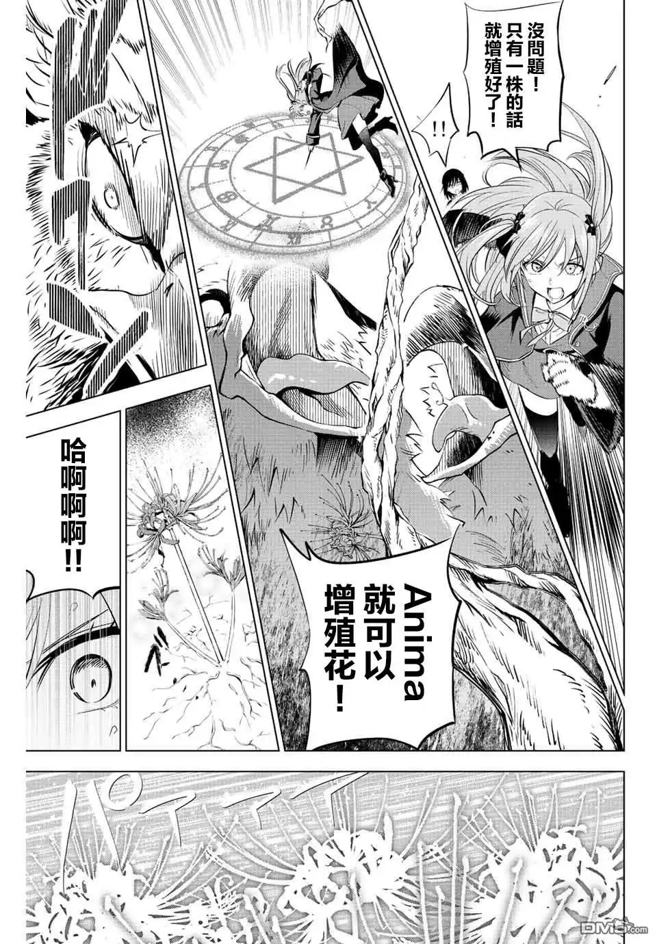 《黑猫和魔女的课堂》第14话 第17页