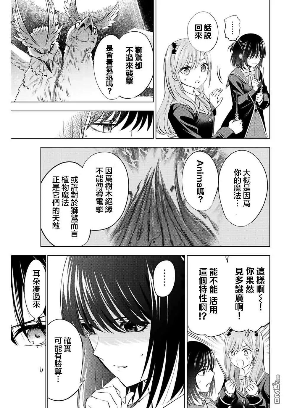 《黑猫和魔女的课堂》第14话 第3页