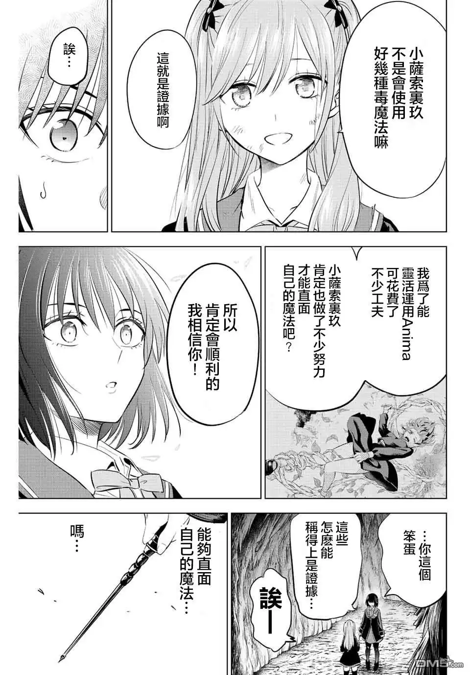 《黑猫和魔女的课堂》第14话 第11页