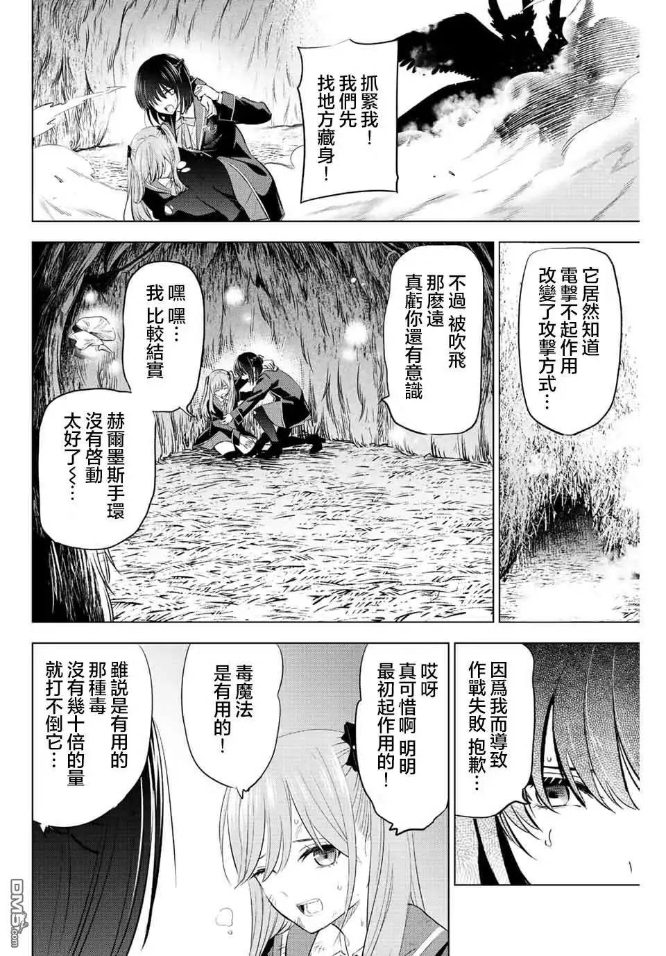 《黑猫和魔女的课堂》第14话 第8页