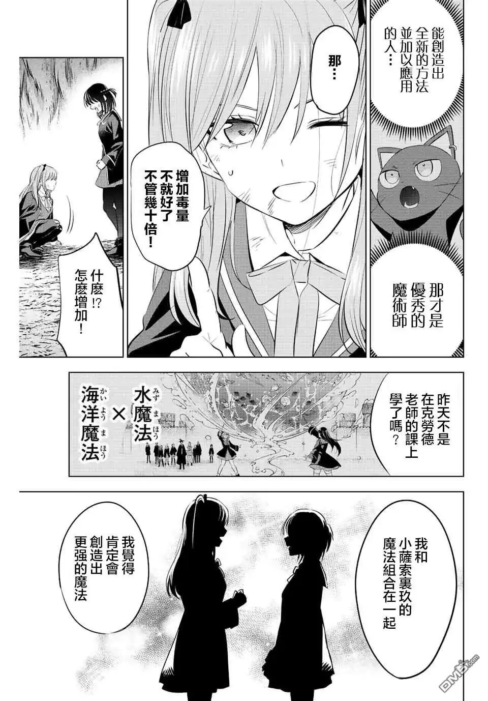 《黑猫和魔女的课堂》第14话 第9页